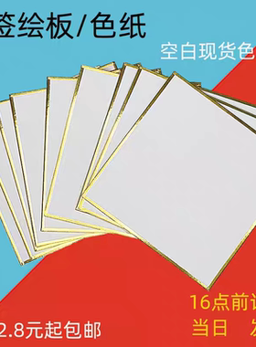 日本签名板手绘色纸加厚动漫色纸oc定制周边色纸定制手绘空白色纸