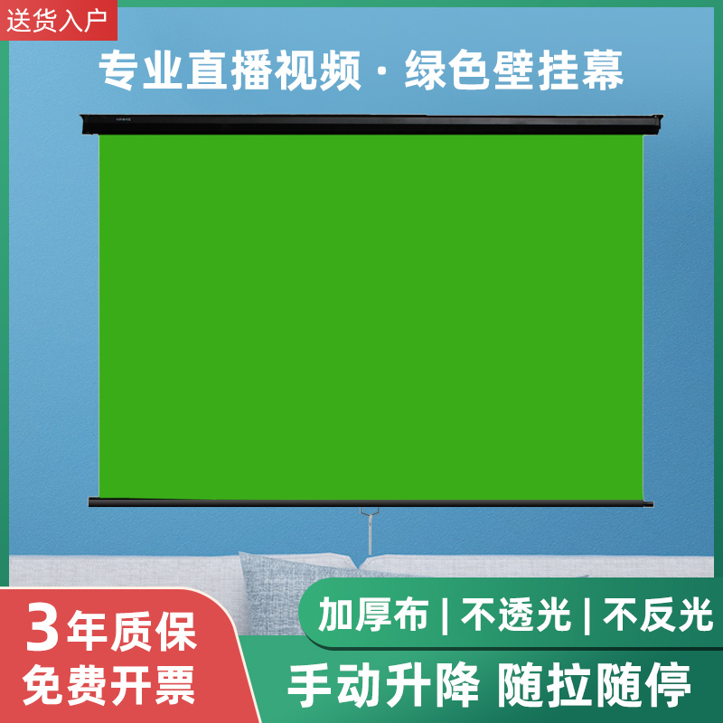 [包安装]JAVES绿幕抠像背景布网红直播演播室拍照用挂壁手拉式可升降抠图绿布-封面