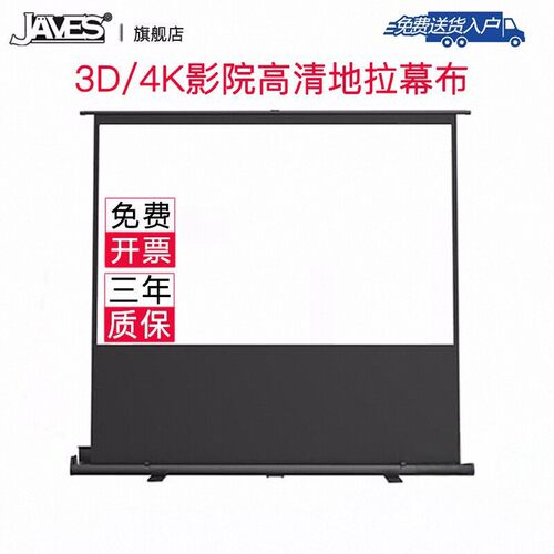 javes地拉幕布100英寸便捷式极米