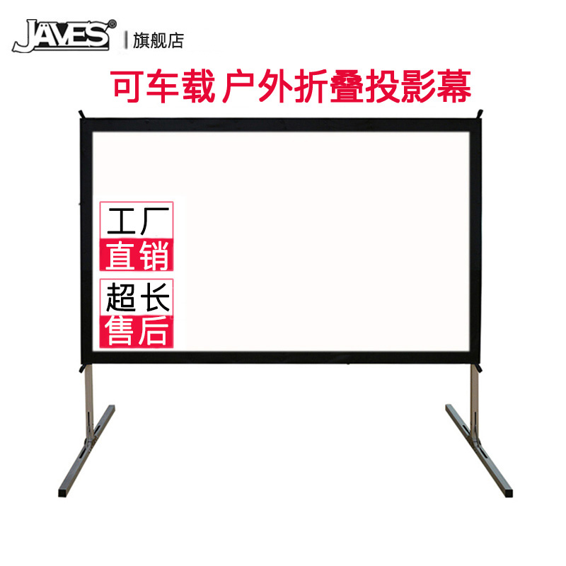 JAVES 可折叠投影仪幕布100/120/150英寸快速折叠幕户外便携式车载移动投影幕布