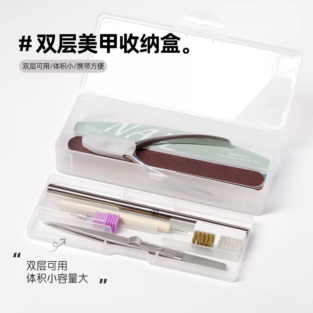透明双层美甲收纳盒可拆卸两层饰品盒长方盒美甲笔储物盒美甲工具图片