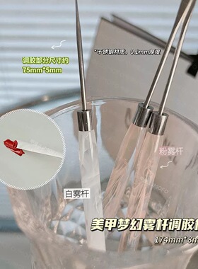 梦幻烟雾杆美甲调胶棒不锈钢搅拌棒美甲彩绘调色笔调胶笔美甲工具