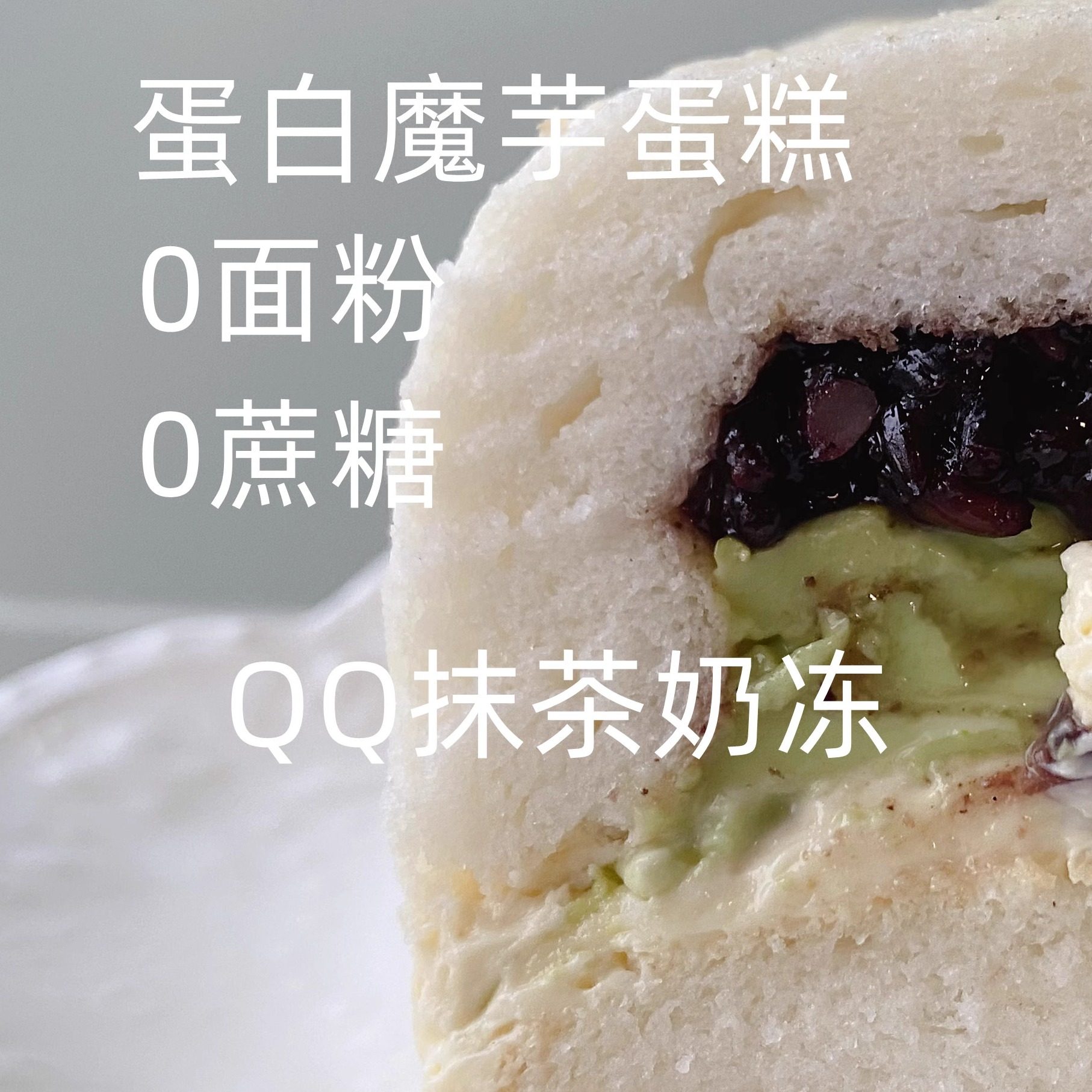 璇慕 0卡糖魔芋蛋糕芋泥卷 魔芋豆乳 赤藓糖醇 低碳 无麸 轻卡,零食/坚果/特产,传统西式糕点,淘宝优惠券,粉丝福利购,淘宝优惠卷