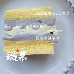 璇慕 低碳 魔芋虎皮布丁堡 无蔗糖 低碳水