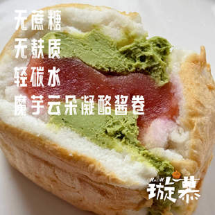 无麸质 无蔗糖 低碳书 云朵魔芋凝酪酱卷 璇慕