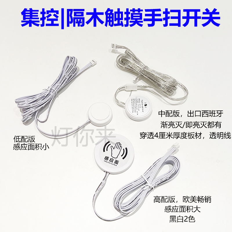 集控隔木触摸感应开关DC12V/24V