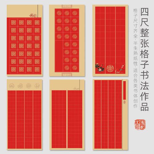 鸿猷文房四尺整张复古红微喷书法作品纸蜡染56小楷84方格国展投稿比赛专用半生熟格子宣纸篆隶竖格20字28格