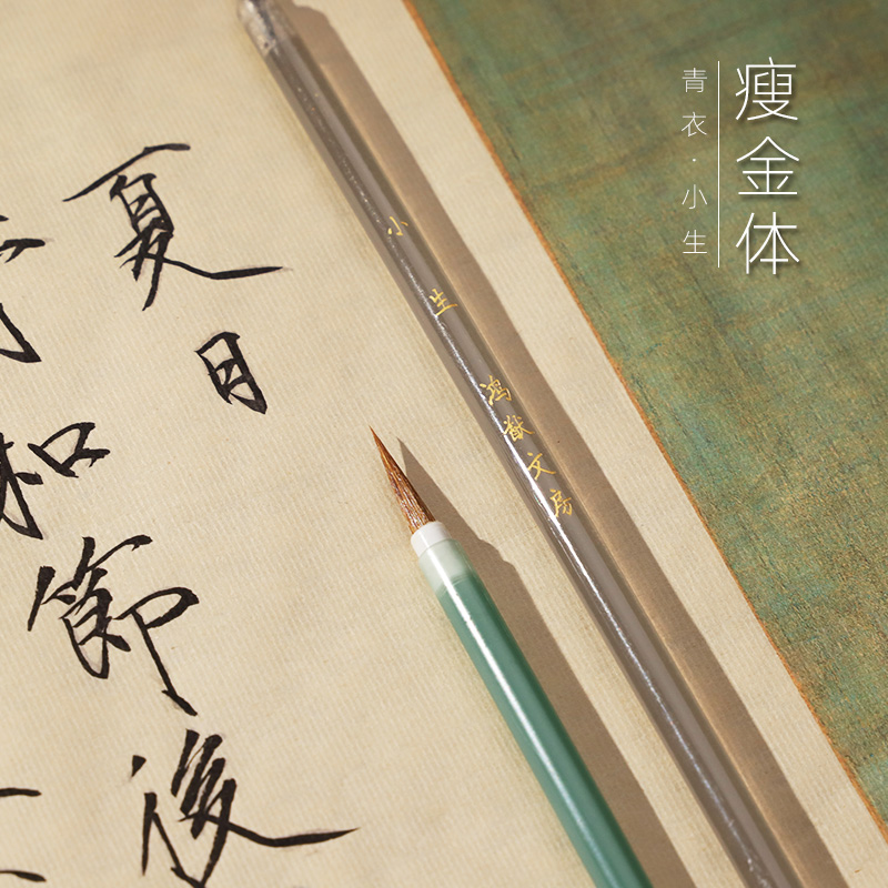 【青衣·小生】鸿猷文房 瘦金体专用书法专用初学者毛笔小楷狼毫