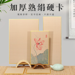 绢卡国画创作专用 鸿猷文房绢布硬卡真丝熟绢没骨工笔画纯手工熟宣卡纸小楷书法软卡绘画小品花鸟仿古加厚宋元