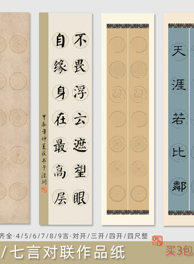 鸿猷文房七言对联纸四尺整六尺对开双排蜡染瓦当宣纸学生书法比赛考级专用纸条屏作品纸毛笔五言微喷10格14字