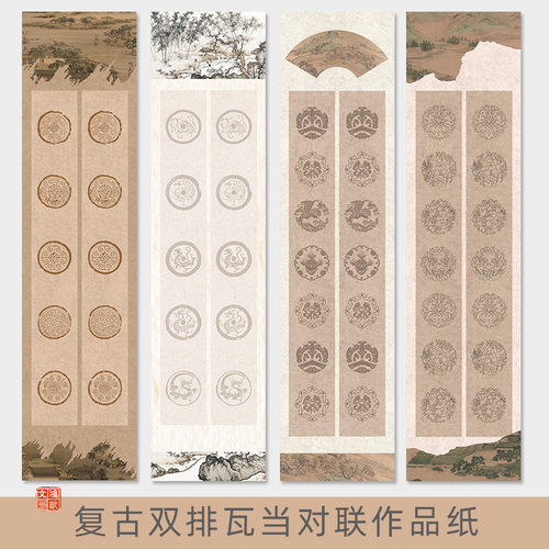 鸿猷文房四尺对开双排瓦当蜡染微喷宣纸对联纸双排瓦当五言七言学生毛笔字比赛考级专用楷书篆隶创作半熟楹联