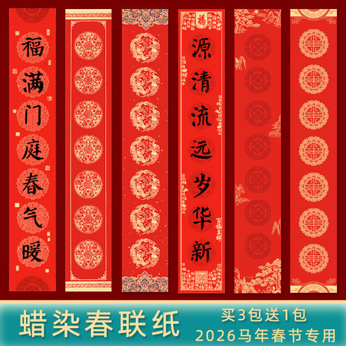 鸿猷文房春联纸对联纸空白手写加厚宣纸万年红蜡染春节福字专用大门自写2026新款马年七言九洒金挥春毛笔书法 - 封面