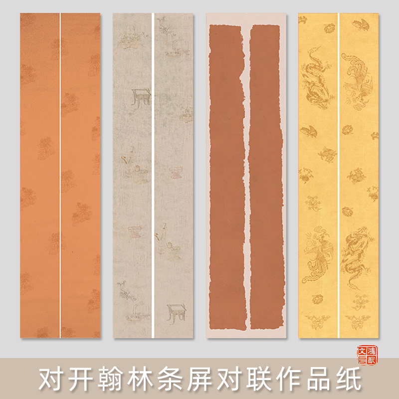 对开条屏微喷书法作品纸