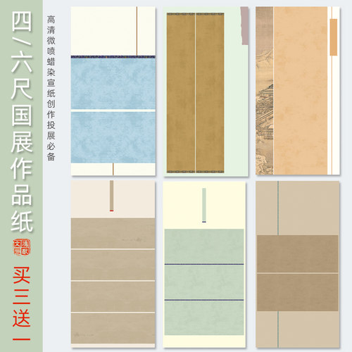 蜡染六尺整张空白比赛书法作品纸