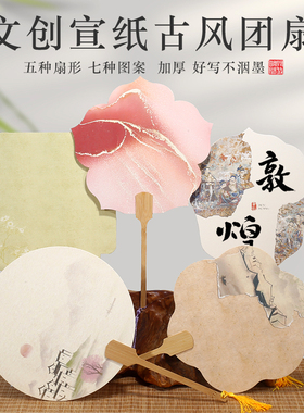 鸿猷文房宣纸团扇文创宫廷扇子蜡染微喷书法作品纸空白漂漆彩绘古风道具礼品定制仙女写意国画小品禅语创作