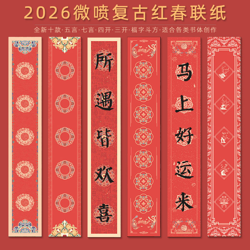 鸿猷文房2026新年空白对联专用纸蜡染微喷春联纸自写五言书法作品纸复古红四三开七字毛笔字高档加厚福字斗方,文具电教/文化用品/商务用品,宣纸,淘宝优惠券,粉丝福利购,淘宝优惠卷