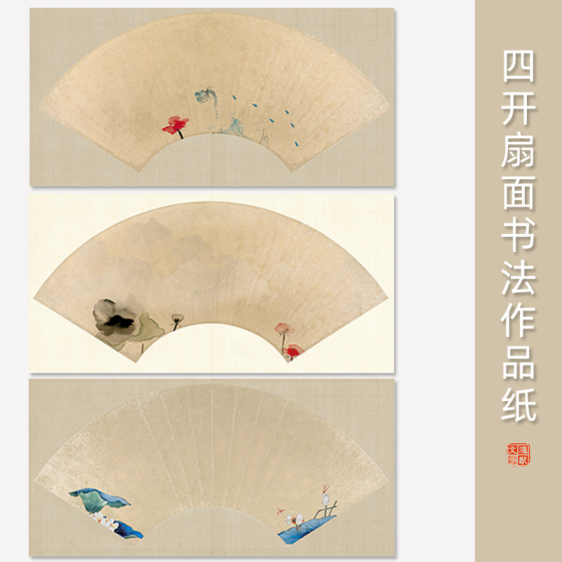 扇面书法作品纸复古做旧