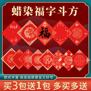 鸿猷文房2026新年写福字 方形书法毛笔对联春节批发 纸斗方蜡染宣纸大红纸万年红空白手写春联纸福字纸宫廷款