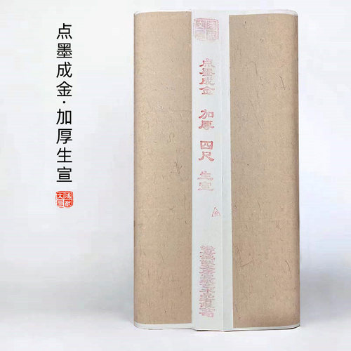 六尺国画书法加厚空白半生熟生宣