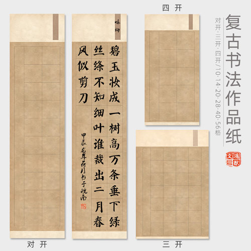 学生专用书法格子作品纸