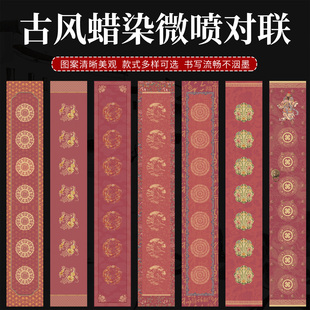 鸿猷文房微喷对联纸2026马年春节专用复古红蜡染书法作品纸春联纸福字斗方做旧红色四三开七言毛笔字楹联宣纸