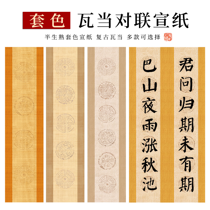 鸿猷文房蜡染宣纸对联纸四尺书法作品纸四言5字布纹瓦当楹联加厚对开半熟宣国展投稿比赛专用毛笔字纸