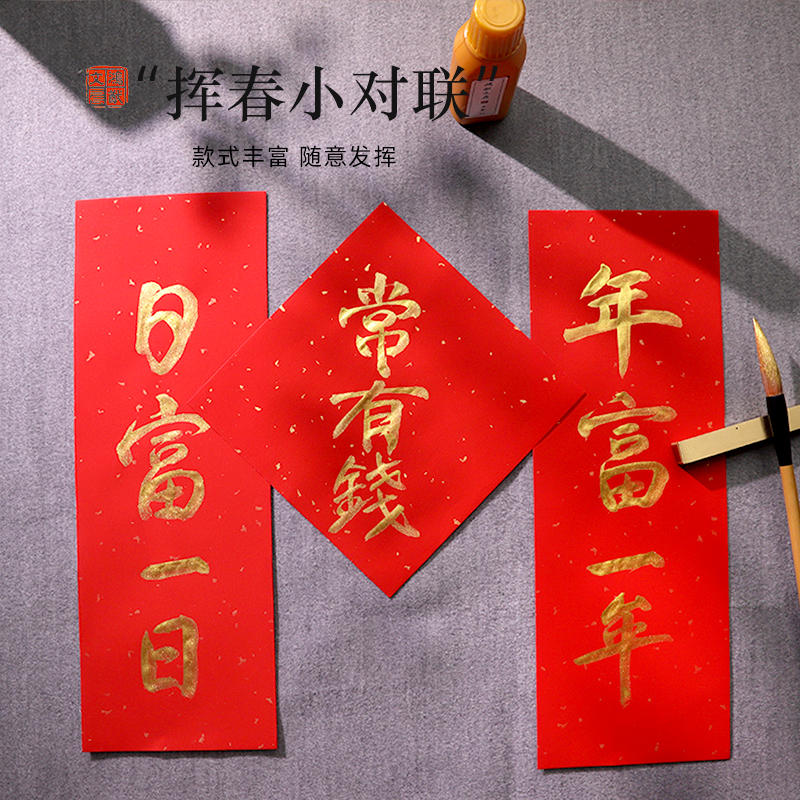【鸿猷文房】挥春小对联万年红宣纸书法空白手写蜡染春联纸小尺寸简约文创手工烫金4言红色洒金四字厂家批发
