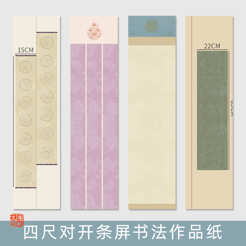四尺对开国展书法作品纸