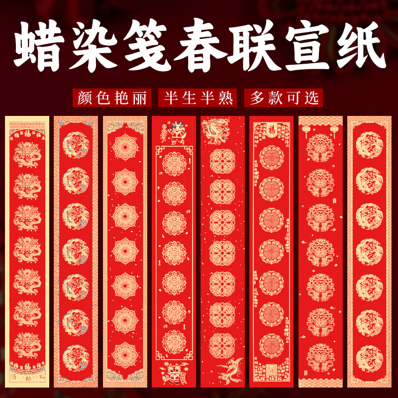 蜡染对联纸空白手写春联纸2026新年马年新款万年红洒金宣纸加厚半熟宣宫廷瓦当160安徽泾县厂家批发定制春节