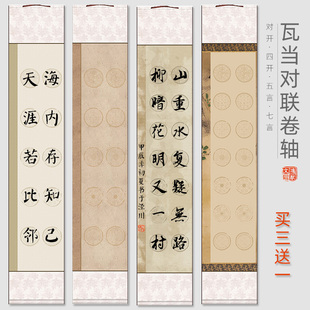 鸿猷文房七言对联挂轴四尺对开五言楹联卷轴竖式 蜡染微喷瓦当宣纸 14字书法作品纸学生比赛考级专用四开10落款