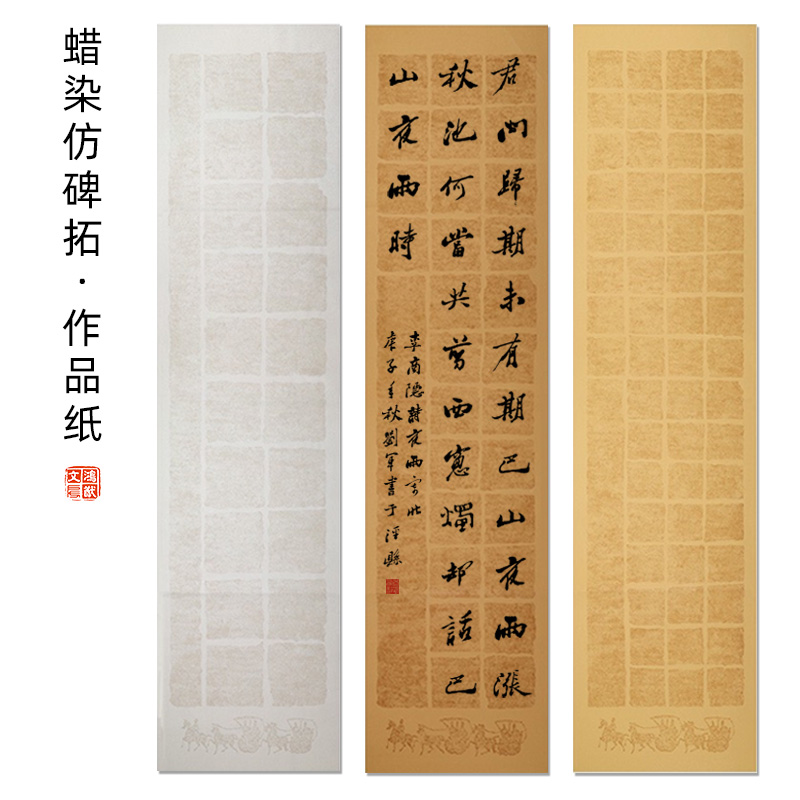 四尺对开书法方格作品纸宣纸半熟