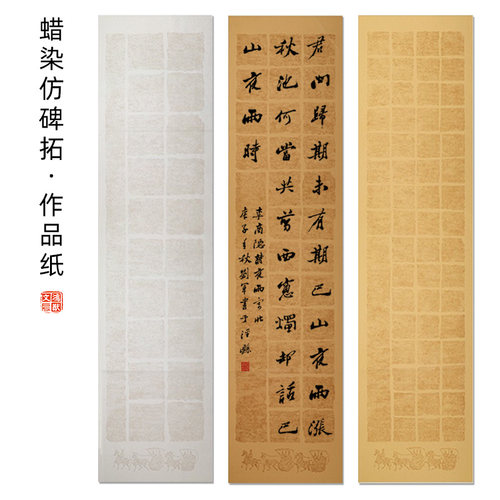四尺对开书法方格作品纸宣纸半熟