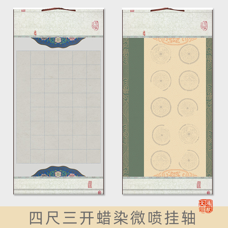 鸿猷文房四尺三开挂轴书法作品纸蜡染微喷半生熟宣纸20/28/40格56字空白条屏四五七言学生毛笔字比赛参展专用