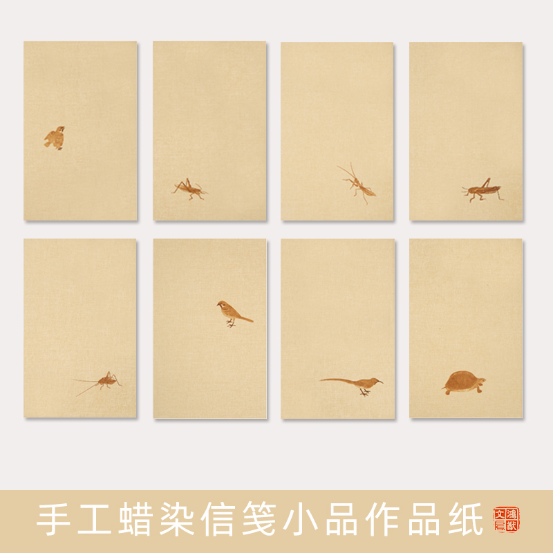 鸿猷文房 小楷书法作品纸手工蜡染仿布纹昆虫图案小品宣纸行书练