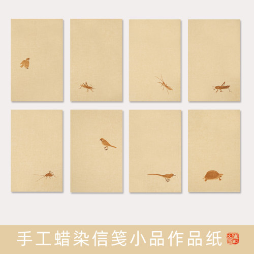 手工信纸信笺蜡染小楷书法作品纸