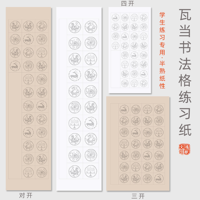 鸿猷文房20格瓦当宣纸书法作品纸半生半熟仿古空白毛笔字对开四尺方格考级练习专用纸学生28/40/56/10/14四开