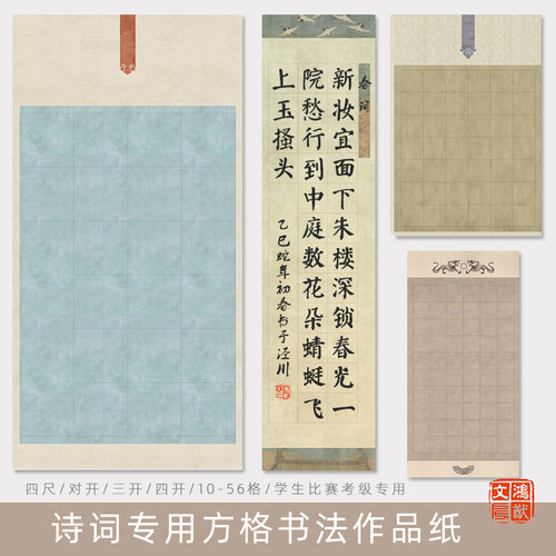 鸿猷文房四尺整张书法作品纸对开三开四开14/28/40/56/84格学生毛笔字软笔考级比赛专用格子蜡染微喷直幅宣纸