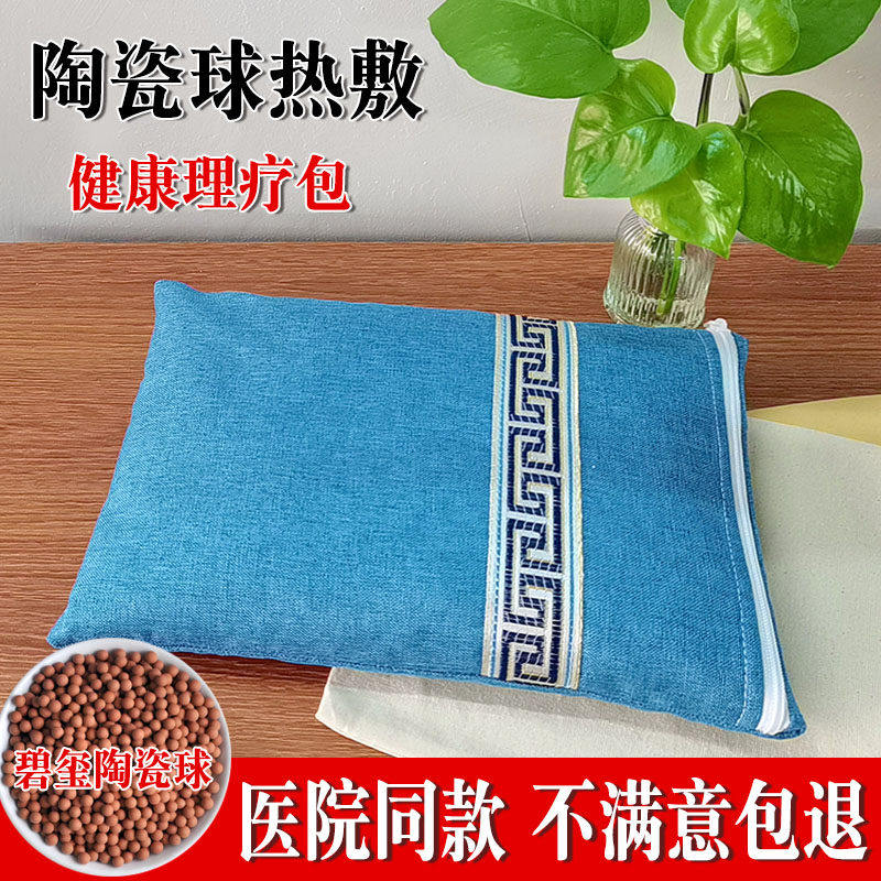碧玺陶瓷球热敷包中药草本热敷腰疼关节疏通经络热敷养生热敷理疗