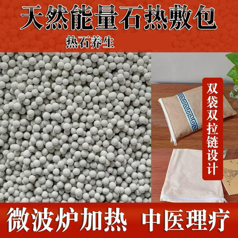 火山能量石热敷包小茴香花椒艾草益母草热敷包中草药腰腿关节热敷