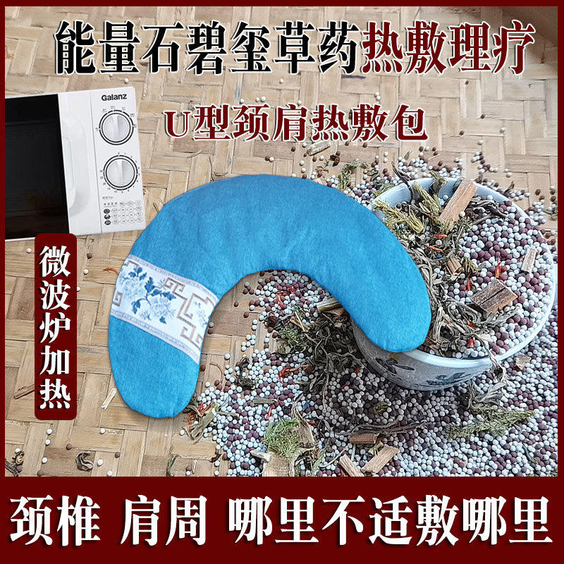 养生能量石天然砭石磁场碧玺陶瓷热敷包通经络肩颈全身热敷肩颈椎