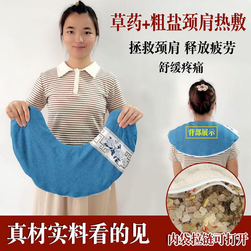 木格格粗盐热敷包肩颈海盐草本理疗袋疏通颈部僵硬脖子酸痛艾草包