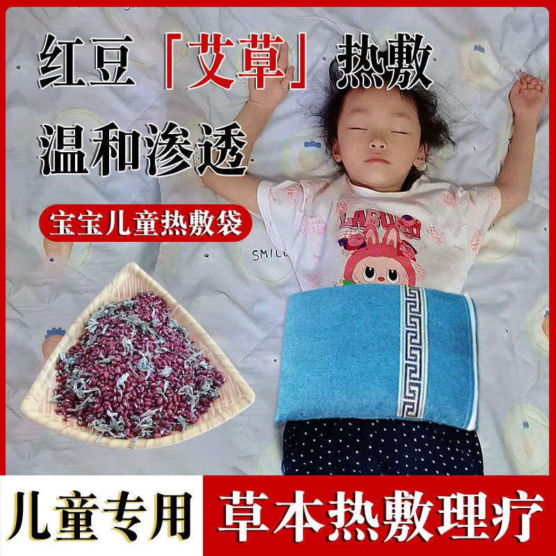 红豆热敷包儿童宝宝中医院专用理疗袋微波炉加热肚子神器艾草药包