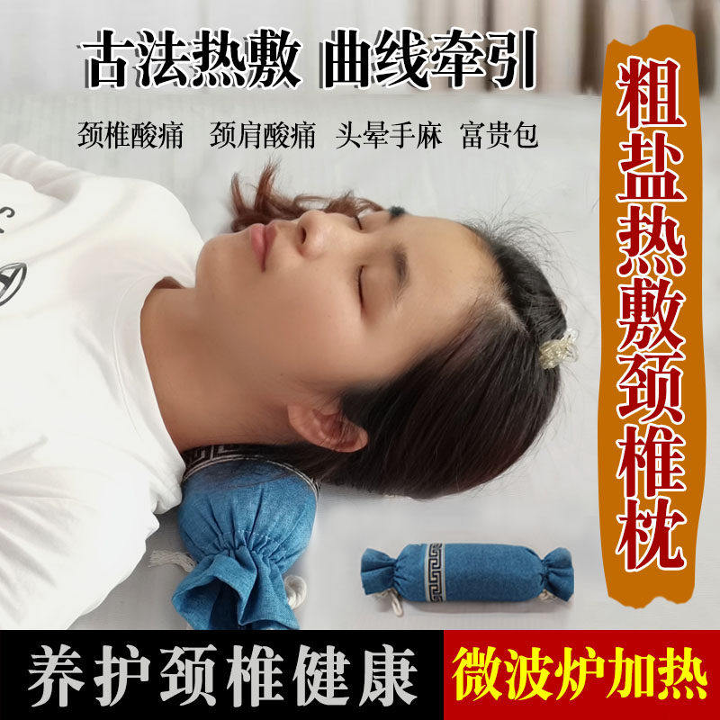粗盐热敷颈椎枕护颈理疗袋疏通经络养生修复专用海盐红豆热敷脖子