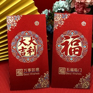 大吉大利红包创意硬纸通用立体复古利是封中式 过年春节新款 压岁钱