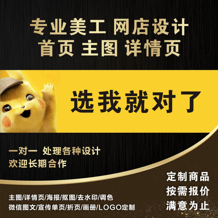 ps平面设计淘宝美工p图兼职接单宣传单包装广告logo折页海报设计