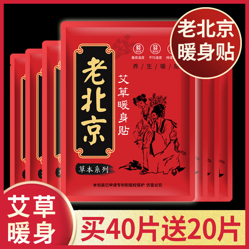 老北京暖宝宝贴暖宫贴艾草自发热暖贴月经贴大号暖身贴调理宫寒贴