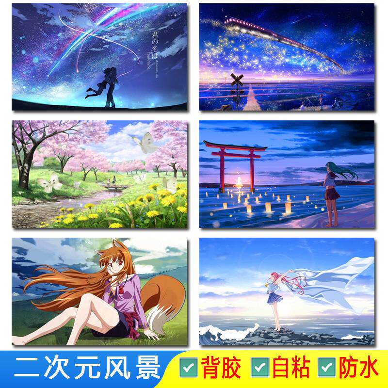 动漫二次元风景图片学生宿舍卧室超大唯美动漫卡通墙贴装饰海报画