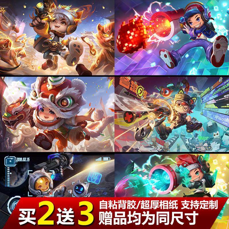 鲁班七号墙贴画王者荣耀游戏海报女生宿舍装饰画卧室寝室自粘壁纸