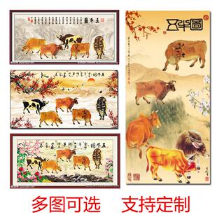 五牛群牛图装饰画镇宅招财风水画客厅贴墙挂画大黄牛水牛群牛海报