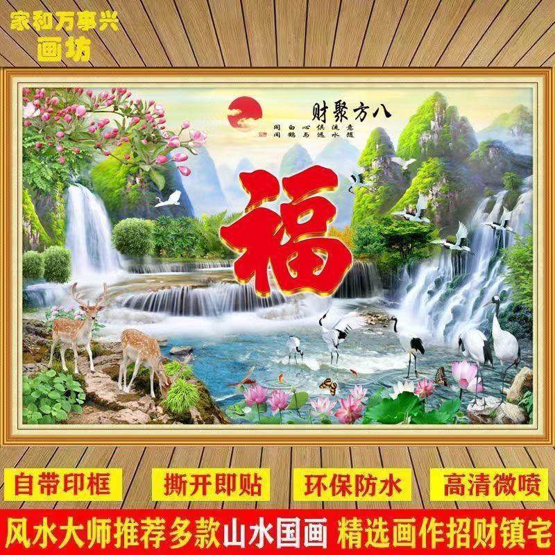 福字山水画迎门流水生财风景农村大门客厅自粘壁画镇宅挂画装饰画